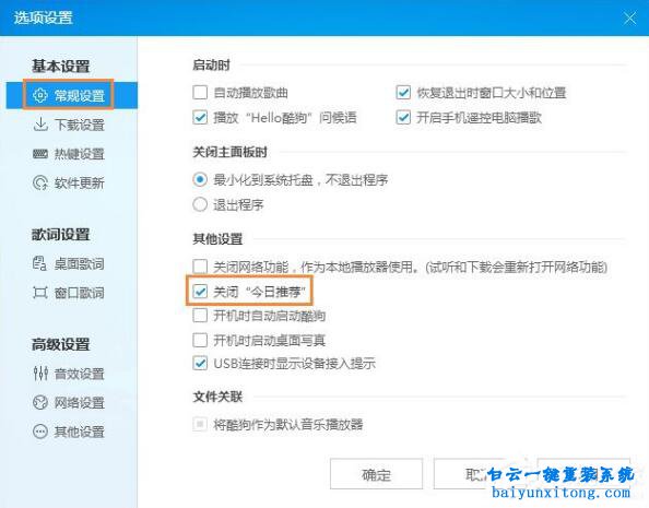 關(guān)閉酷狗音樂廣告步驟