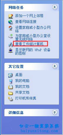 如何通過XP局域網共享文件來傳輸文件步驟