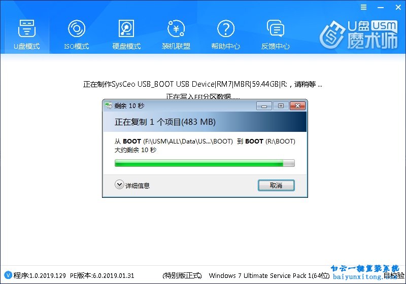 換主板,重裝系統,USM,優盤魔術師,U盤魔術師步驟