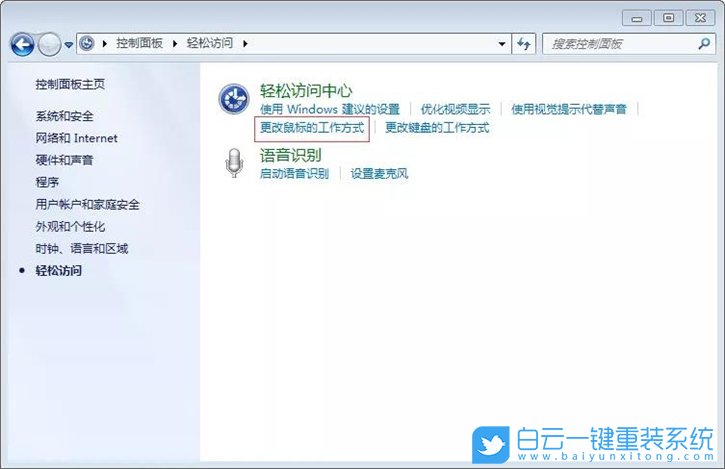 鍵盤代替鼠標(biāo),鍵盤控制鼠標(biāo)步驟