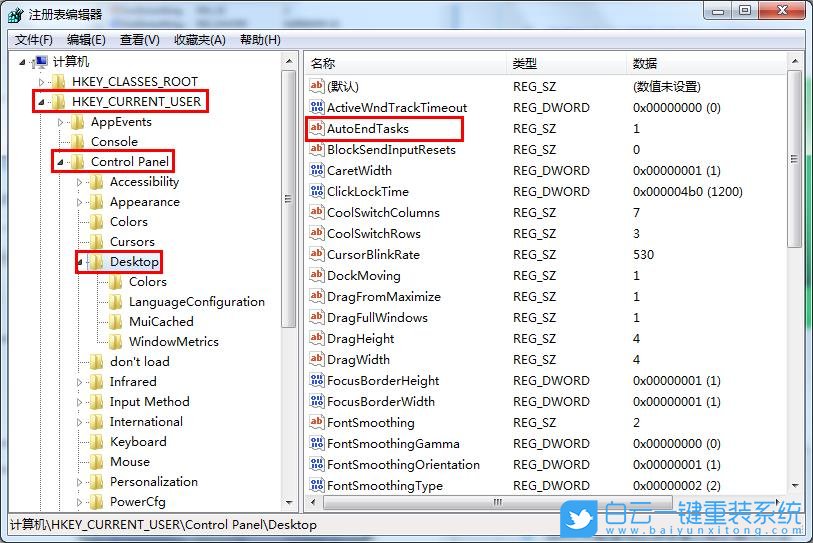 Win7關機沒反應,關機沒反應步驟