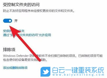 未經授權的更改被阻止,受控制文件夾步驟