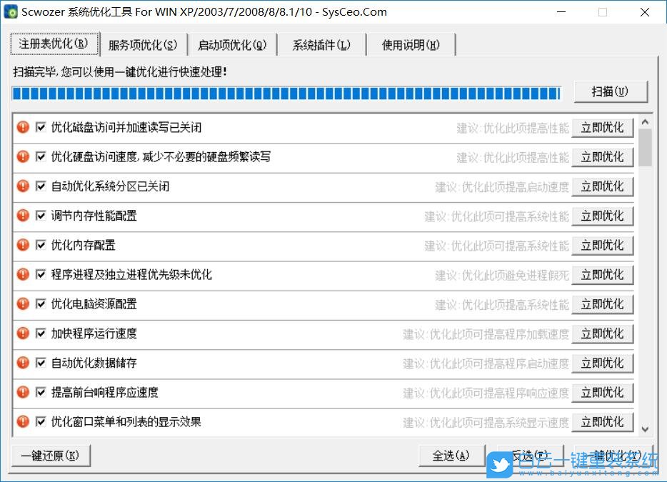 系統(tǒng)優(yōu)化工具