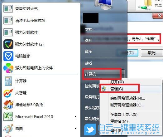 Win7請檢查名稱的拼寫,Win7共享文件步驟
