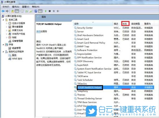 Win7請檢查名稱的拼寫,Win7共享文件步驟