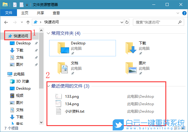 最近打開(kāi)文件,不顯示最近打開(kāi)文件步驟