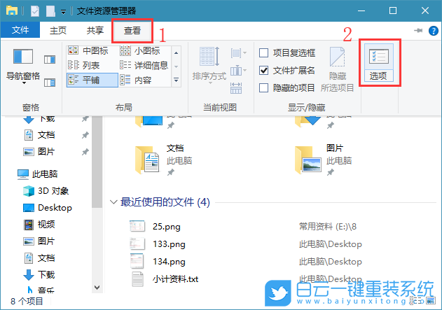 最近打開(kāi)文件,不顯示最近打開(kāi)文件步驟
