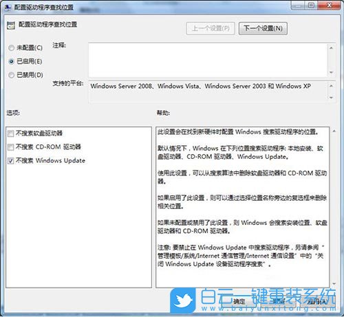 Windows,禁用網絡搜索驅動,網絡搜索驅動步驟