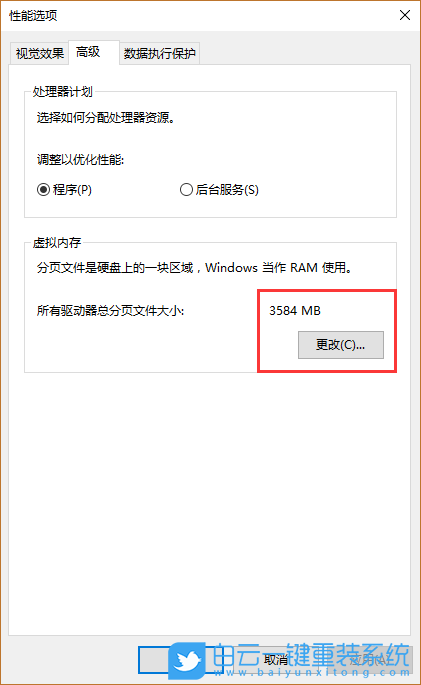 頁面文件配置問題,計算機問題步驟