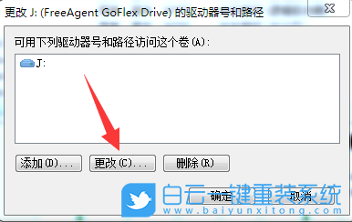 Win10改Win7,移動硬盤,硬盤盤符步驟
