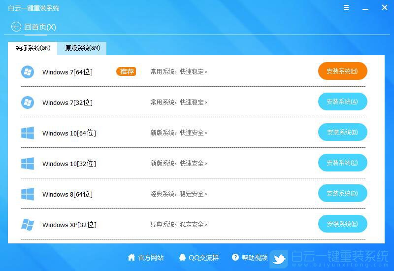 win10改win7,聯(lián)想R490筆記本步驟