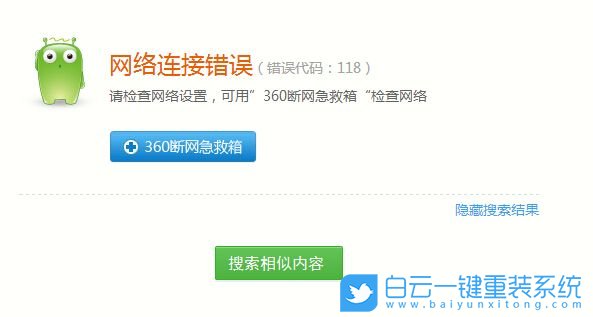 錯誤代碼118,電腦錯誤118步驟