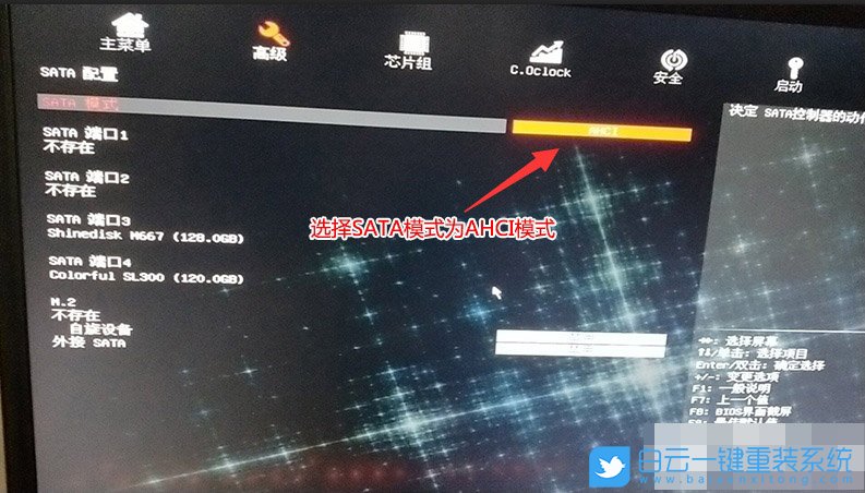 七彩虹主板,win10改win7步驟