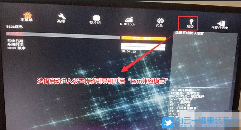 七彩虹主板,win10改win7步驟