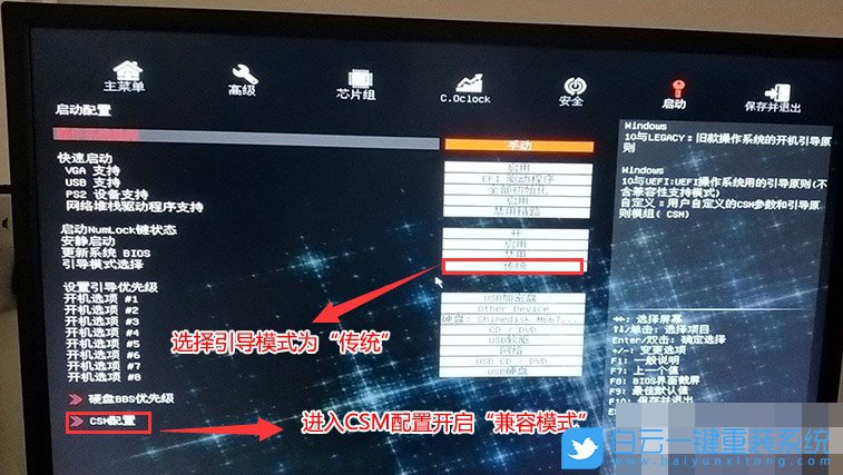 七彩虹主板,win10改win7步驟