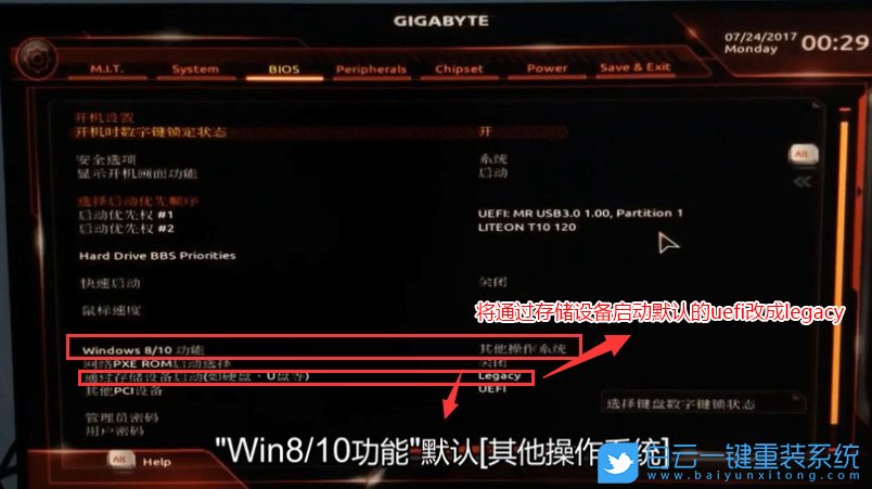 H370主板裝win7,技嘉主板步驟