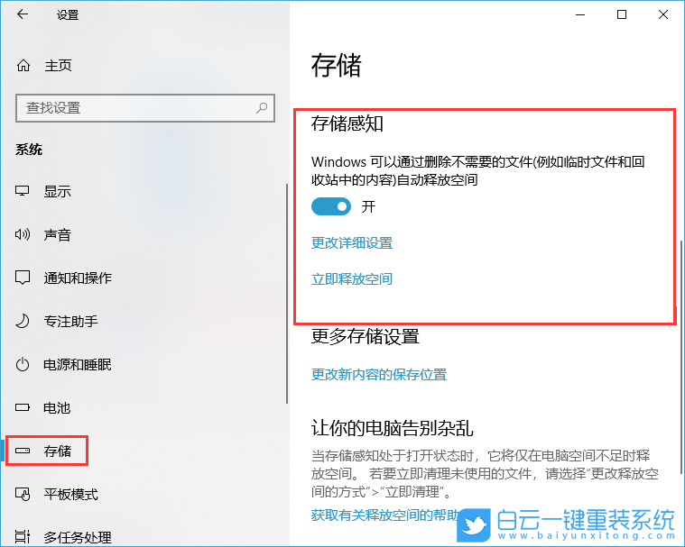 Windows,開啟存儲感知功能,存儲感知功能步驟