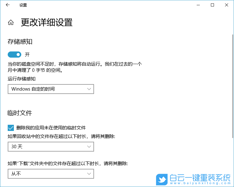Windows,開啟存儲感知功能,存儲感知功能步驟