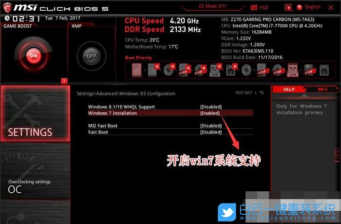 微星Z370主板,重裝win7教程步驟