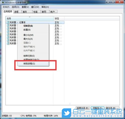 Win7,程序,強制退出程序步驟