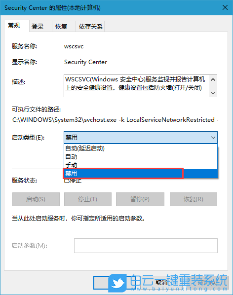 關閉安全中心,win10安全中心步驟