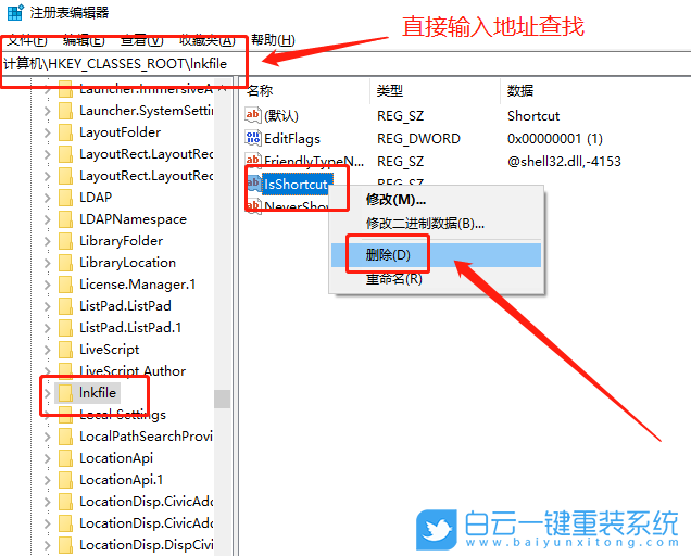 桌面快捷方式箭頭,清除桌面快捷方式箭頭步驟