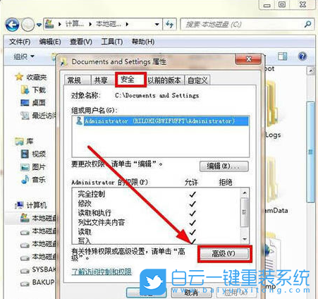 文件夾拒絕訪問,Settings步驟