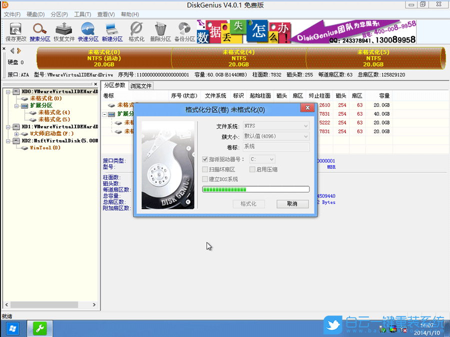 磁盤分區,重裝系統步驟