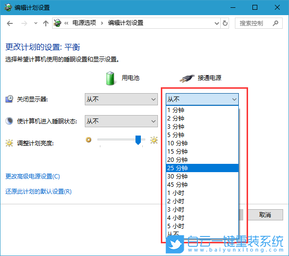 關閉顯示器時間,睡眠狀態設置步驟