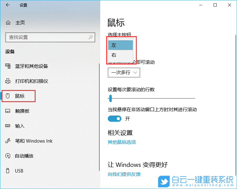 鼠標(biāo)左右鍵,左右鍵功能步驟