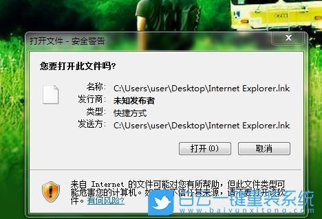 安全警告,win7彈窗步驟