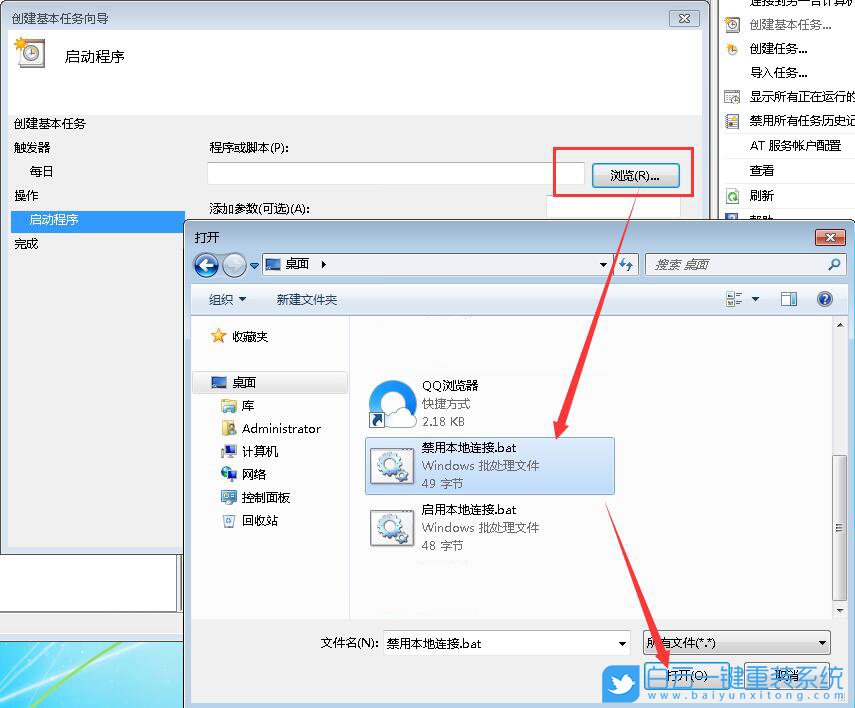 定時斷網(wǎng),設置任務計劃步驟