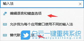 win10輸入法,輸入法設置步驟