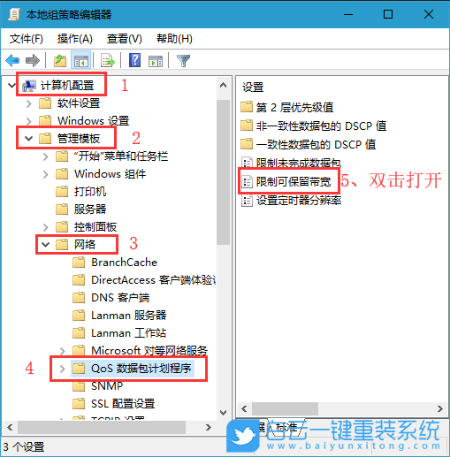 win10設置,可保留帶寬步驟