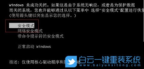 win7系統,安全模式,步驟