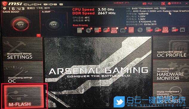 微星主板更新Bios,微星主板升級(jí)Bios步驟