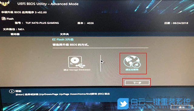 華碩主板更新Bios,華碩主板升級Bios步驟