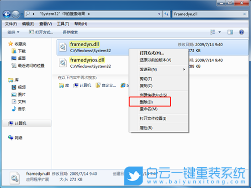 應用程序錯誤,0xc0000142錯誤步驟