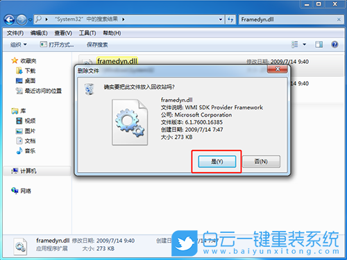 應用程序錯誤,0xc0000142錯誤步驟