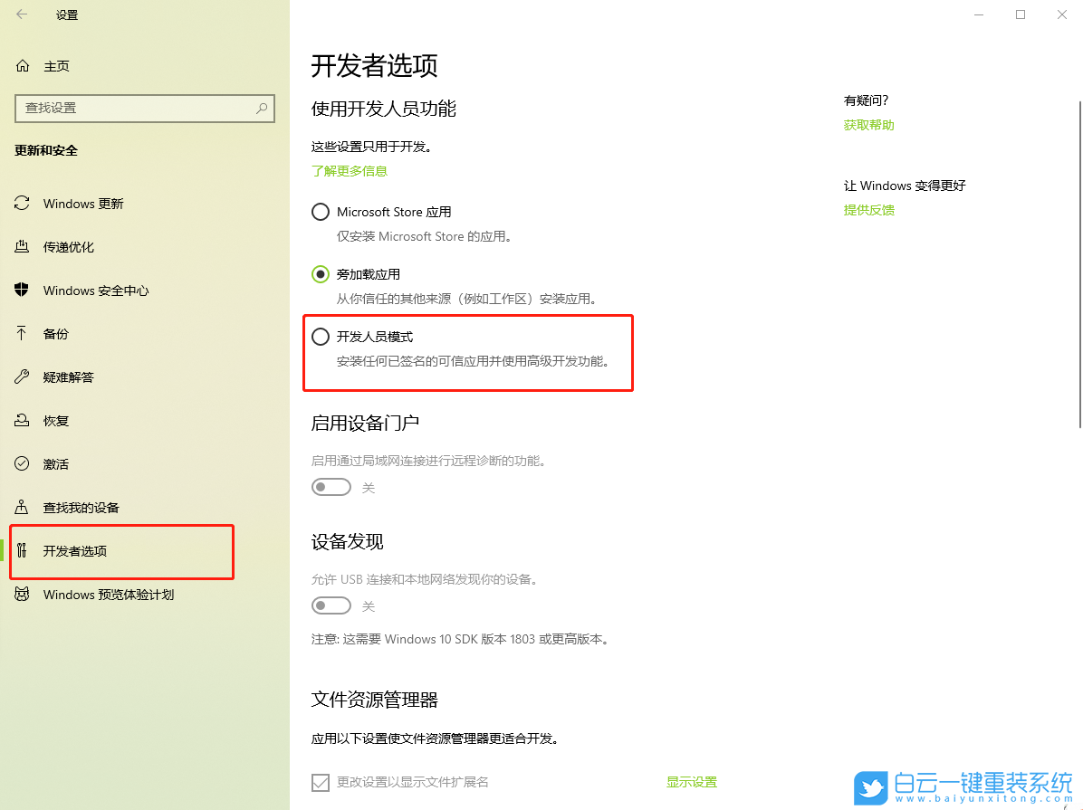 Win10混合現實,混合現實門戶是干嘛的步驟
