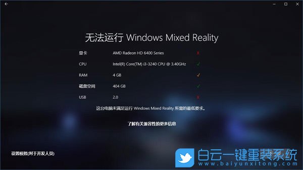 Win10混合現實,混合現實門戶是干嘛的步驟