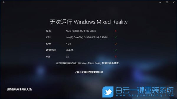 Win10混合現實,混合現實門戶是干嘛的步驟