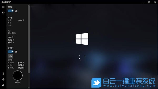 Win10混合現實,混合現實門戶是干嘛的步驟