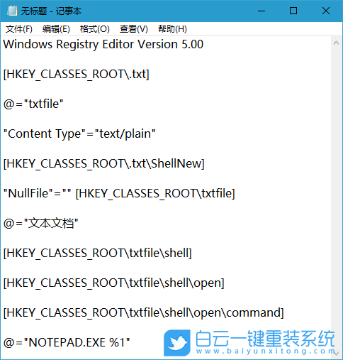右鍵沒有記事本,不能新建記事本步驟
