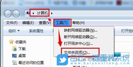 win7工具菜單,文件夾選項步驟