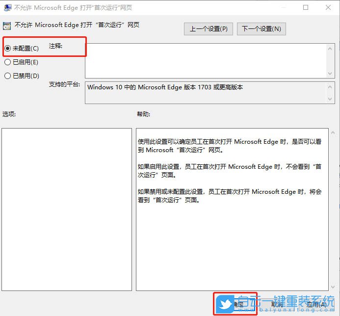 Edge瀏覽器,打開首次運行網頁步驟