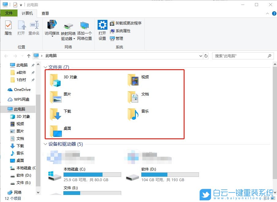 資源管理器文件夾,此電腦文件夾步驟