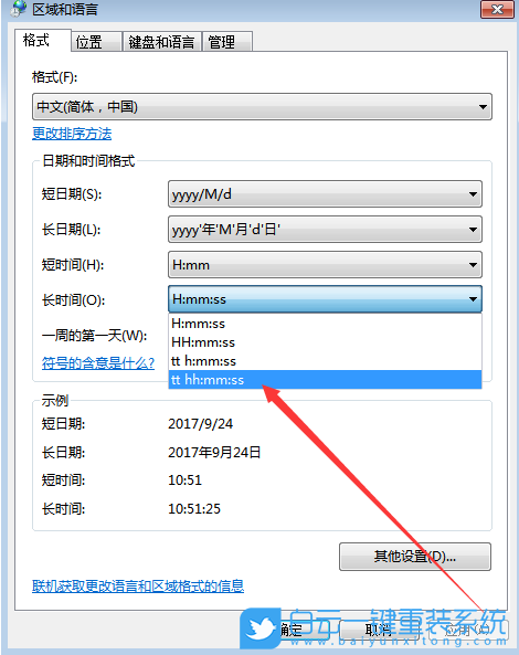 Win7設置12小時制,電腦設置12小時制步驟