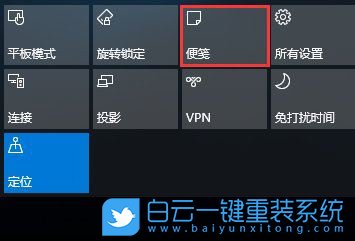 便箋快捷方式,便箋放到開始菜單步驟