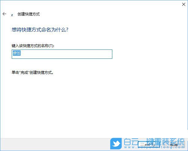 便箋快捷方式,便箋放到開始菜單步驟